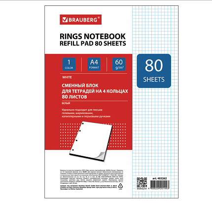 Сменный блок для Блокнота А4