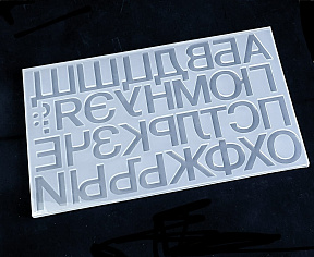 Молд силиконовый "Алфавит (Русский)", высота букв 5 см