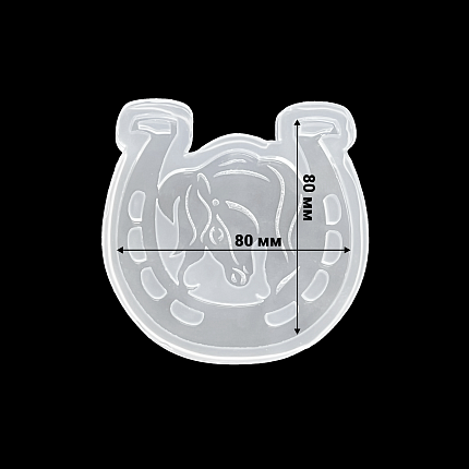 Молд силиконовый "Подкова"